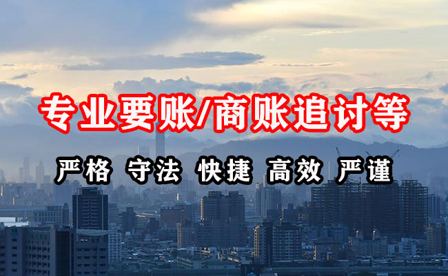 浙江讨账公司